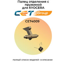 Палец отделения с пружиной 2A820530 для KYOCERA Fs-3040MFP, Fs-3920DN, Fs-2000D, Fs-3140MFP 1 шт