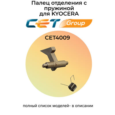 Палец отделения с пружиной 2A820530 для KYOCERA Fs-3040MFP, Fs-3920DN, Fs-2000D, Fs-3140MFP 1 шт фото