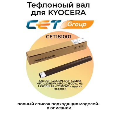 Тефлоновый вал для BROTHER DCP-L2551DN, DCP-L2510D, MFC-L2751DW, MFC-L2750DW, HL-L2371DN, HL-L2350DW Тефлоновый вал для BROTHER DCP-L2551DN, DCP-L2510D, MFC-L2751DW, MFC-L2750DW, HL-L2371DN, HL-L2350DW
