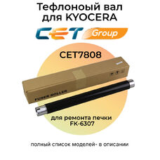 Тефлоновый вал для Kyocera TASKalfa 3501i, 3500i, 4501i, 4500i, 5500i, 5501i, 3501, 3500
