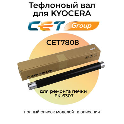 Тефлоновый вал для Kyocera TASKalfa 3501i, 3500i, 4501i, 4500i, 5500i, 5501i, 3501, 3500 фото