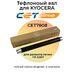 Купить Тефлоновый вал для Kyocera TASKalfa 3501i, 3500i, 4501i, 4500i, 5500i, 5501i, 3501, 3500 CET Тефлоновый вал для Kyocera TASKalfa 3501i, 3500i, 4501i, 4500i, 5500i, 5501i, 3501, 3500 фото