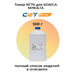 Купить Тонер NF7K для KONICA MINOLTA Bizhub C224e, C224, 224E, C458, C654, 284 CET 500 г черный CET toners Тонер NF7K для KONICA MINOLTA Bizhub C224e, C224, 224E, C458, C654, 284 CET 500 г черный фото