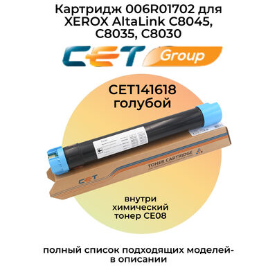 Картридж 006R01702 для XEROX AltaLink C8045, C8035, C8030 CET голубой Картридж 006R01702 для XEROX AltaLink C8045, C8035, C8030 CET голубой