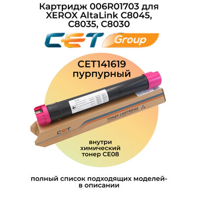 Картридж 006R01703 для XEROX AltaLink C8045, C8035, C8030 CET пурпурный Картридж 006R01703 для XEROX AltaLink C8045, C8035, C8030 CET пурпурный