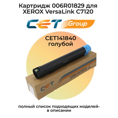 Картридж 006R01829 для XEROX VersaLink C7120 CET голубой фото