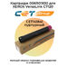 Купить Картридж 006R01830 для XEROX VersaLink C7120 CET пурпурный CET cartridges Картридж 006R01830 для XEROX VersaLink C7120 CET пурпурный фото
