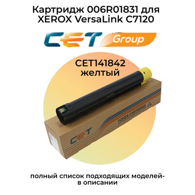 Картридж 006R01831 для XEROX VersaLink C7120 CET желтый фото
