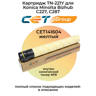Картридж TN-221Y для Konica Minolta Bizhub C227, C287 CET (тонер NF8) желтый Картридж TN-221Y для Konica Minolta Bizhub C227, C287 CET (тонер NF8) желтый