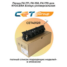 Печка FK-171, FK-150, FK-170 для KYOCERA Ecosys M2035dn, M2535dn, M2030dn, P2035d, M2530dn CET
