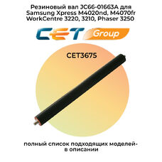 Резиновый вал JC66-01663A для Samsung Xpress M4020nd, M4070fr, WorkCentre 3220, 3210, Phaser 3250 