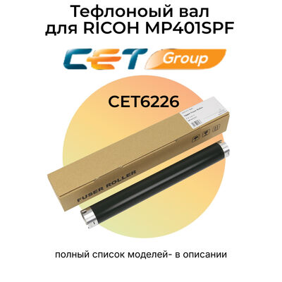 Тефлоновый вал AE011135 для Ricoh Aficio IM-350, SP-3600SF, SP-4510SF, SP-3610SF, SP-4510DN фото