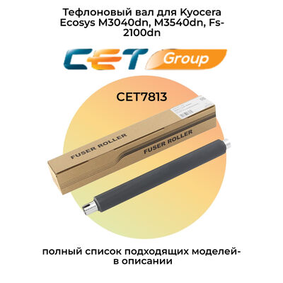 Тефлоновый вал для Kyocera Ecosys M3040dn, M3540dn, Fs-2100dn, Fs-2100d, M3040idn фото