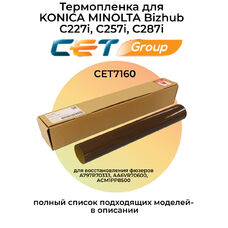 Термопленка для KONICA MINOLTA Bizhub C227, C257i, C287, 308e, 458e, 368e