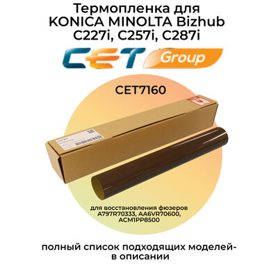 Термопленка для KONICA MINOLTA Bizhub C227, C257i, C287, 308e, 458e, 368e фото