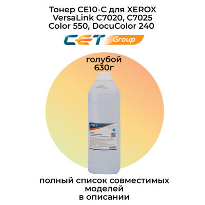 Тонер CE10-C для XEROX VersaLink C7020, C7025 (CET) 630 г голубой фото