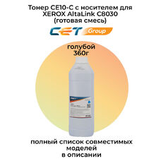 Тонер CE10-C(CPT)+носитель CE08-D для XEROX AltaLink C8030 360 г (CET) голубой