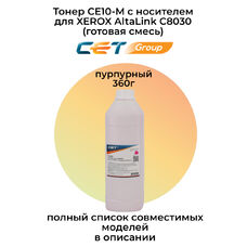 Тонер CE10-M(CPT)+носитель CE08-D для XEROX AltaLink C8030 360 г (CET) пурпурный