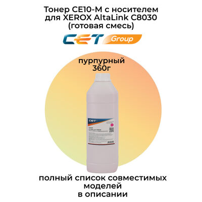 Тонер CE10-M(CPT)+носитель CE08-D для XEROX AltaLink C8030 360 г (CET) пурпурный фото