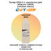 Купить Тонер CE10-Y(CPT)+носитель CE08-D для XEROX AltaLink C8030 360 г (CET) желтый CET toners Тонер CE10-Y(CPT)+носитель CE08-D для XEROX AltaLink C8030 360 г (CET) желтый фото