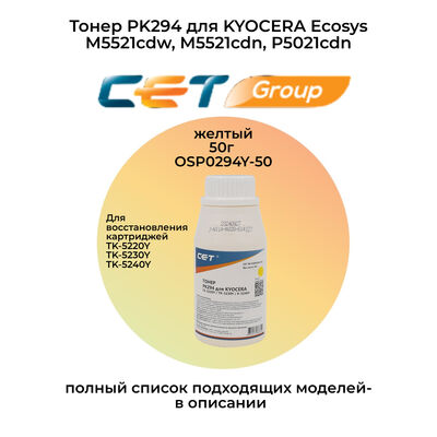 Тонер PK294 для KYOCERA Ecosys M5521cdw, M5521cdn, P5021cdn (CET) 50 г желтый Тонер PK294 для KYOCERA Ecosys M5521cdw, M5521cdn, P5021cdn (CET) 50 г желтый