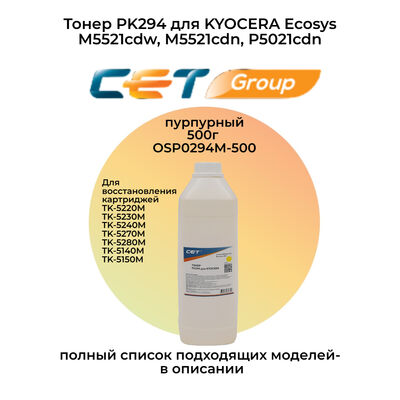 Тонер PK294 для KYOCERA Ecosys M5521cdw, M5521cdn, P5021cdn (CET) 500 г пурпурный Тонер PK294 для KYOCERA Ecosys M5521cdw, M5521cdn, P5021cdn (CET) 500 г пурпурный