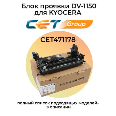 Блок проявки DV-1150 для KYOCERA ECOSYS P2235dn (CET) фото