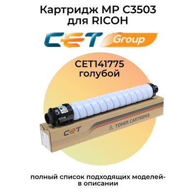 Картридж MP C3503 для Ricoh Aficio MP-C3003sp 841820 CET голубой фото