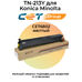 Купить Картридж TN-213Y для Konica Minolta Bizhub C203, C353, C253, C200 (CET) желтый CET cartridges Картридж TN-213Y для Konica Minolta Bizhub C203, C353, C253, C200 (CET) желтый фото