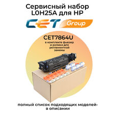 Ремкомплект L0H25A, L0H25-67901 для HP LaserJet Enterprise M611dn, M612dn, M608dn, M631dn, E60155, M607dn, M609dn