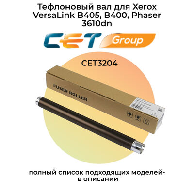 Тефлоновый вал для Xerox VersaLink B405, B405dn, B400, Phaser 3610dn CET фото