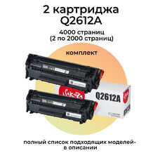 2 шт. Картридж Q2612A для HP LaserJet 1018, 1020, 1010 Sakura
